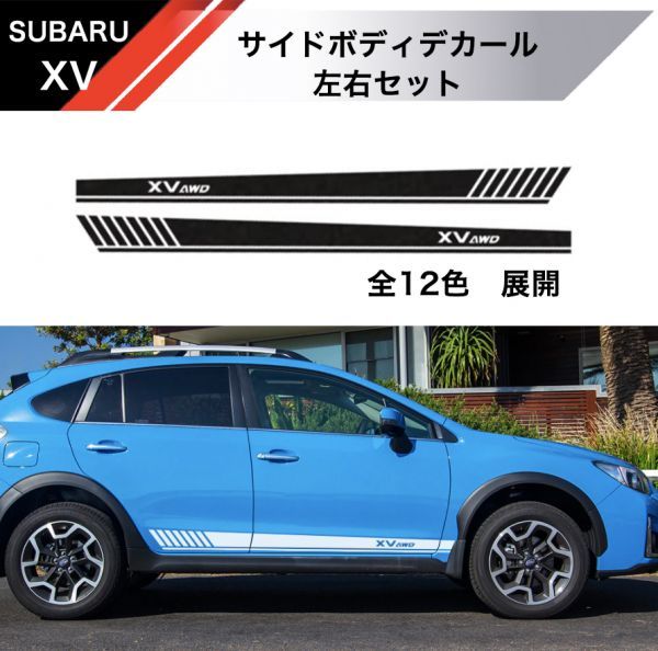 安い，正規品 SUBARU XV サイドボディデカール ステッカー 左右セット GP7 GPE型 GT3 GT7 GTE型 STI WRX スバル(サイド)｜売買されたオークション情報、yahooの商品情報をアーカイブ公開 - オークファン スバル用