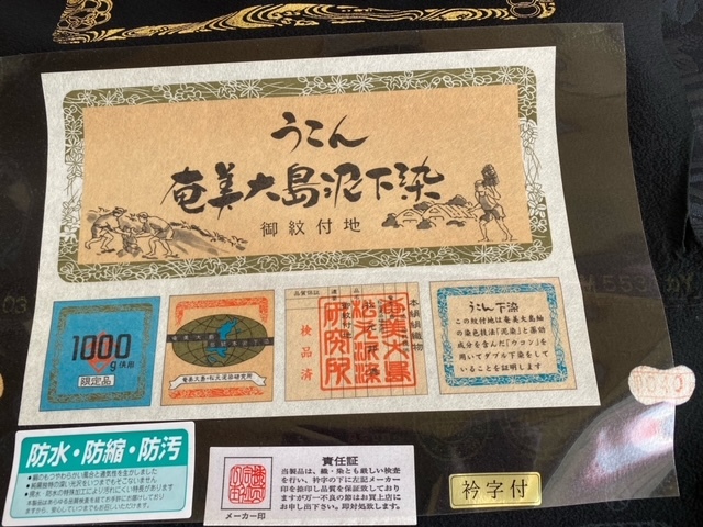 未使用反物 正絹うこん奄美大島泥染め喪服29点セット 未仕立て品 1 