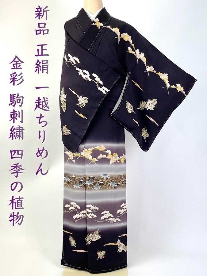 着物さと 新品 正絹 一越縮緬 金彩 金駒刺繍 友禅染 訪問着 紫 暈し 梅