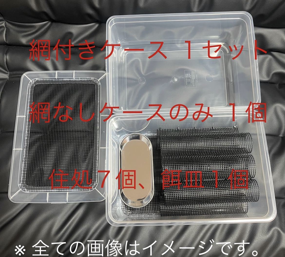 爬虫類 両生類 熱帯魚 デュビア コオロギ レッドローチ 飼育ケース 飼育ケージ 飼育ケース 売買されたオークション情報 Yahooの商品情報をアーカイブ公開 オークファン Aucfan Com