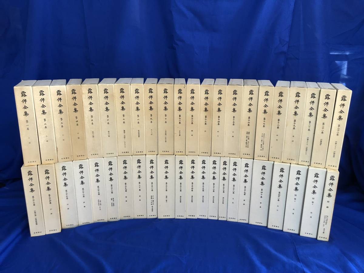 1Zオ128イ□露伴全集 全41巻+別巻2冊+付録 全44巻セット 岩波書店 幸田