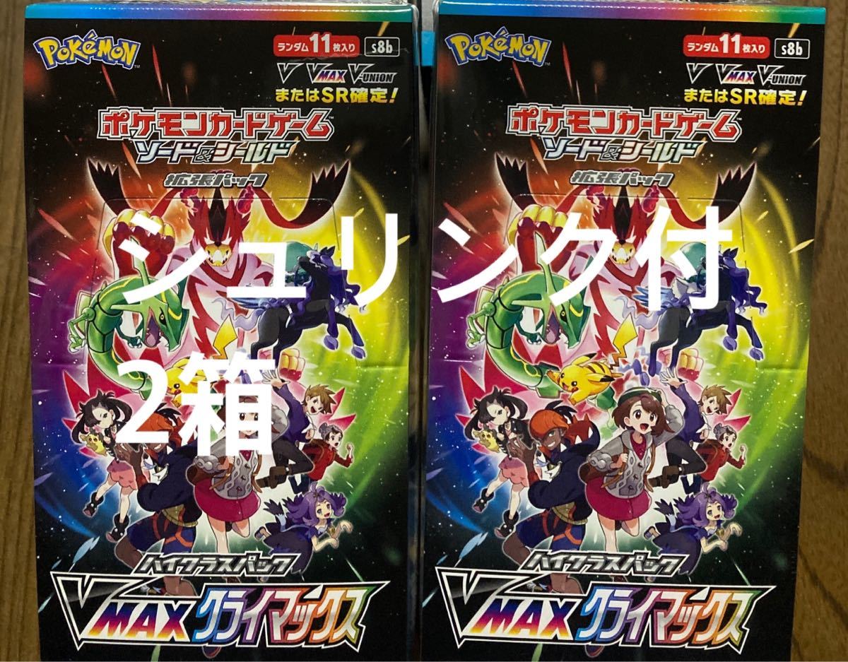 VMAXクライマックス2BOXシュリンク付き