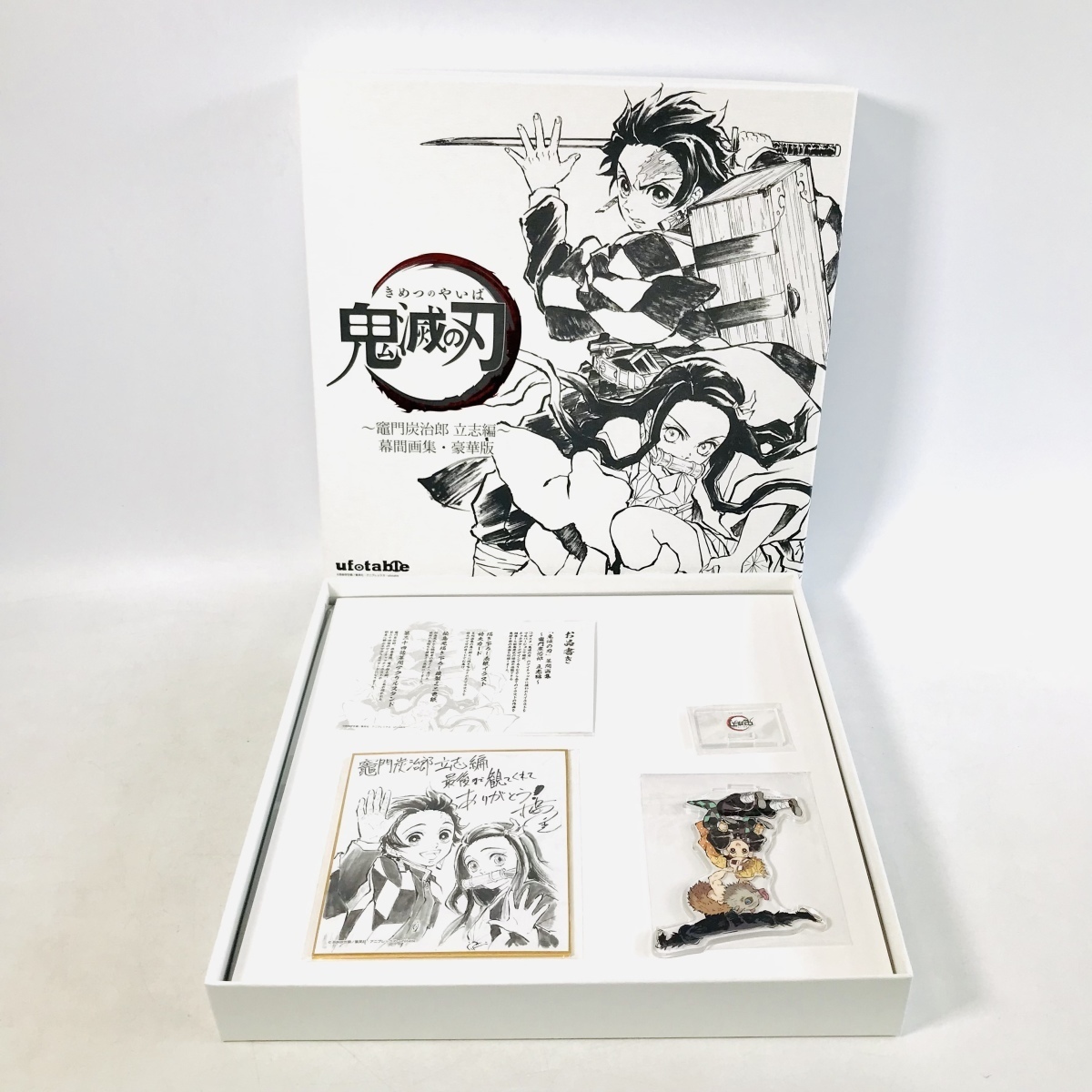 1点限り C97 鬼滅の刃 竈門炭治郎 立志編 幕間画集 豪華版 コミケ 本  