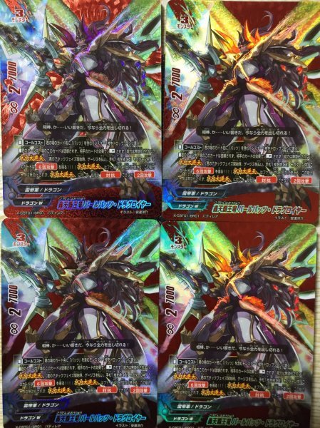 バディファイト 雷帝覇王バールバッツ・ドラグロイヤー 4枚 バディ