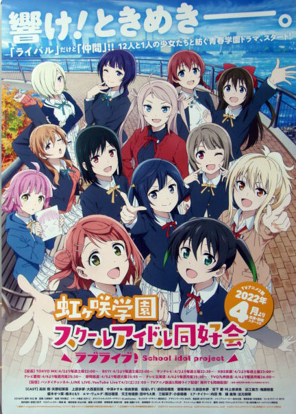 全国一律送料】ラブライブ！ 虹ヶ咲学園スクールアイドル同好会 響け 