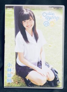 かすみるく！2 小林架純