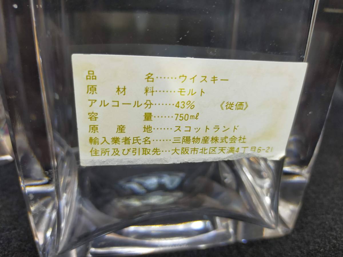 1964 Macallan マッカラン 25年 Tudor Crystal チューダークリスタル 
