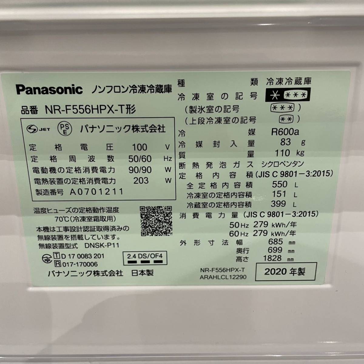 ☆美品 パナソニック Panasonic NR-F556HPX 6ドア冷蔵庫 パーシャル  
