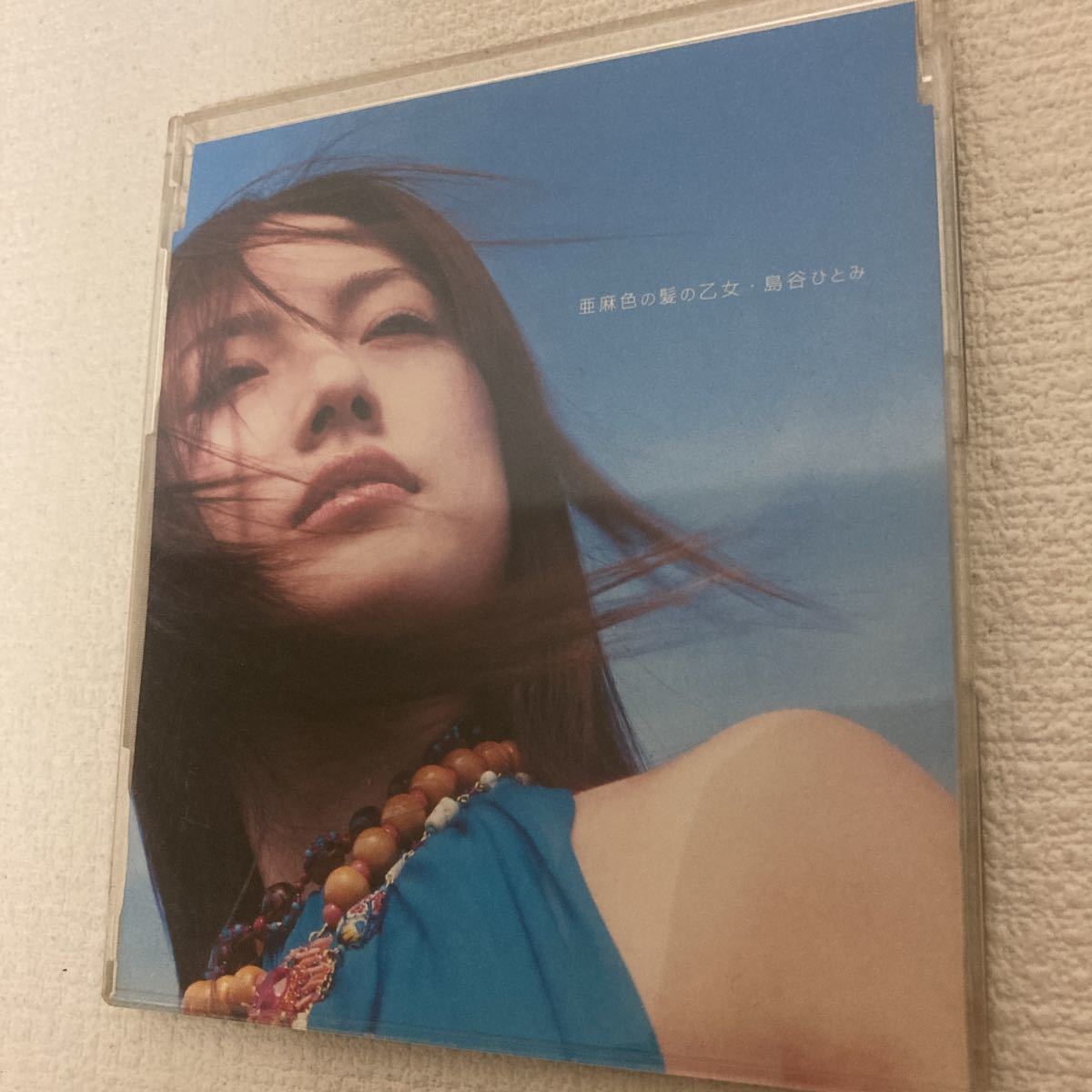 島谷ひとみシングルCD・亜麻色の髪の乙女(島谷ひとみ)｜売買された
