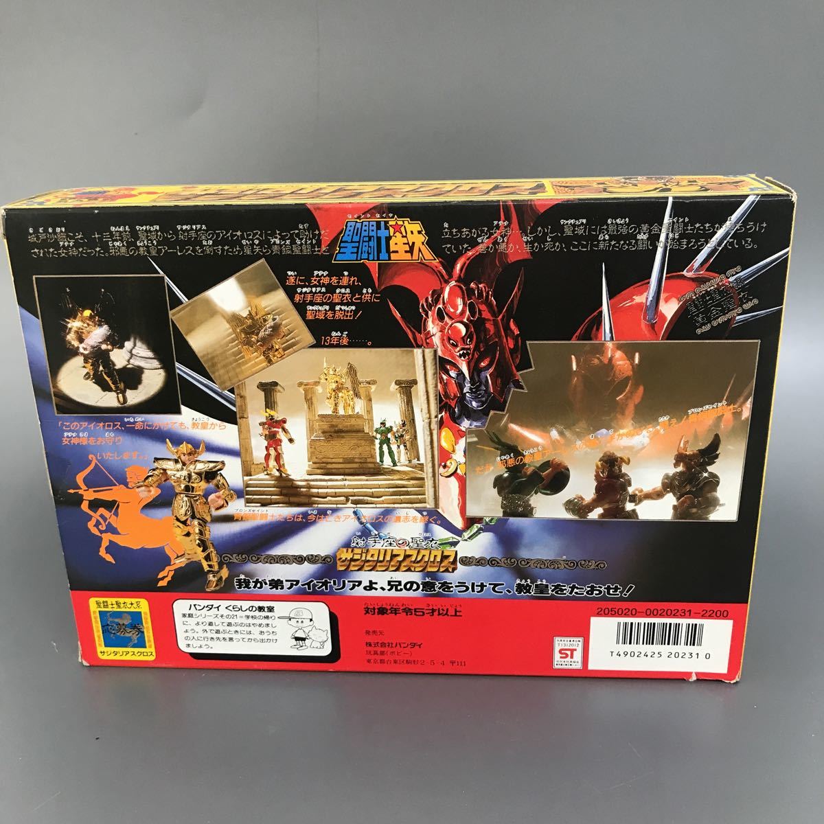 1円スタート 聖闘士星矢 サジタリアスクロス セイントセイヤ