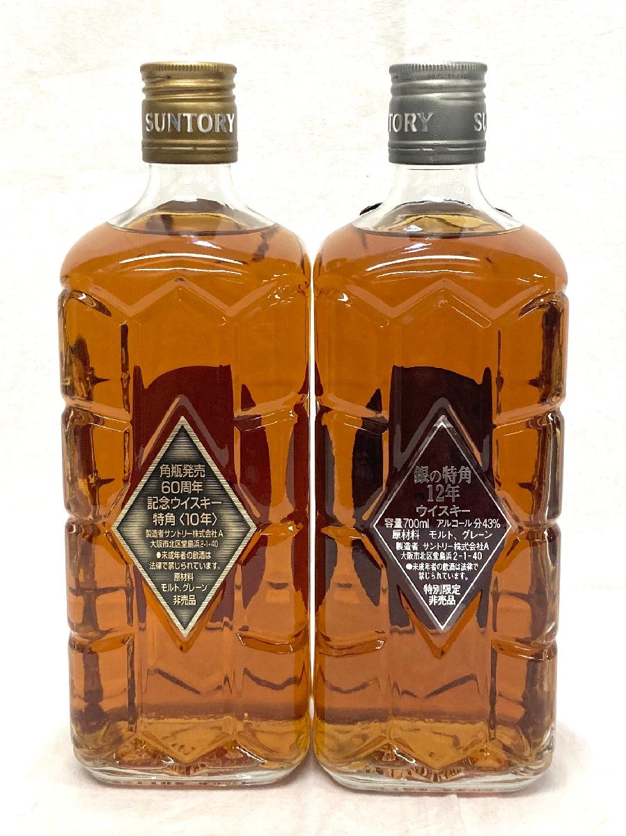 ◇東京都内限定配送◇ サントリー/SUNTORY ウイスキー 2本セット 銀の  