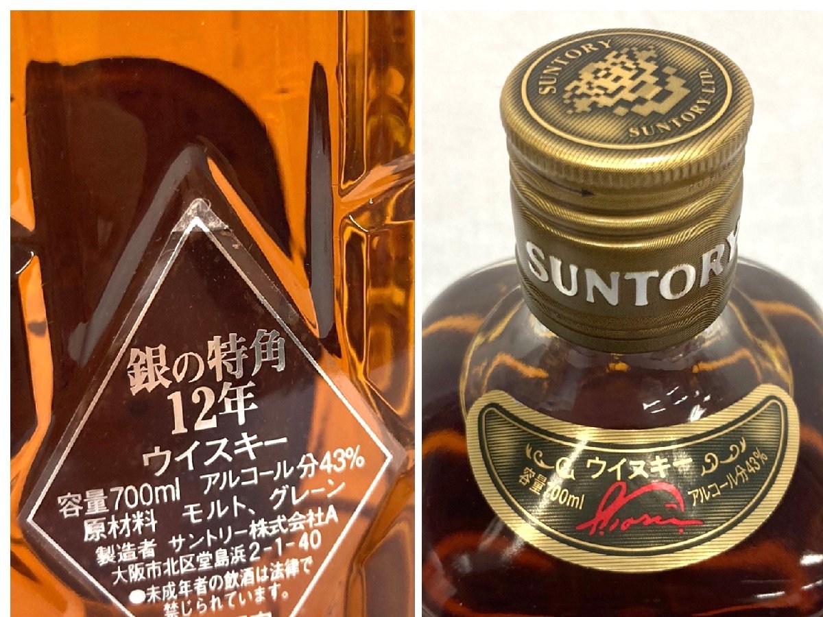 ◇東京都内限定配送◇ サントリー/SUNTORY ウイスキー 2本セット 銀の  