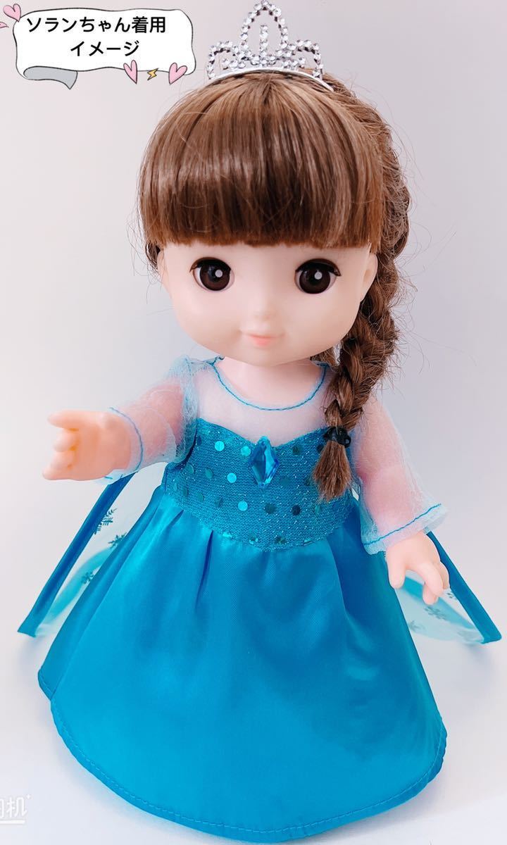 メルちゃん ソランちゃん服 豪華マント+エルサ ニ着セット ティアラ1 