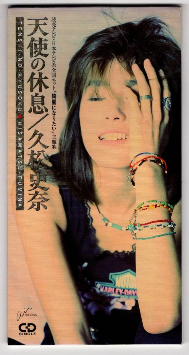 久松史奈シングルCD 天使の休息 C/W 同カラオケ テレビ「綺麗に 