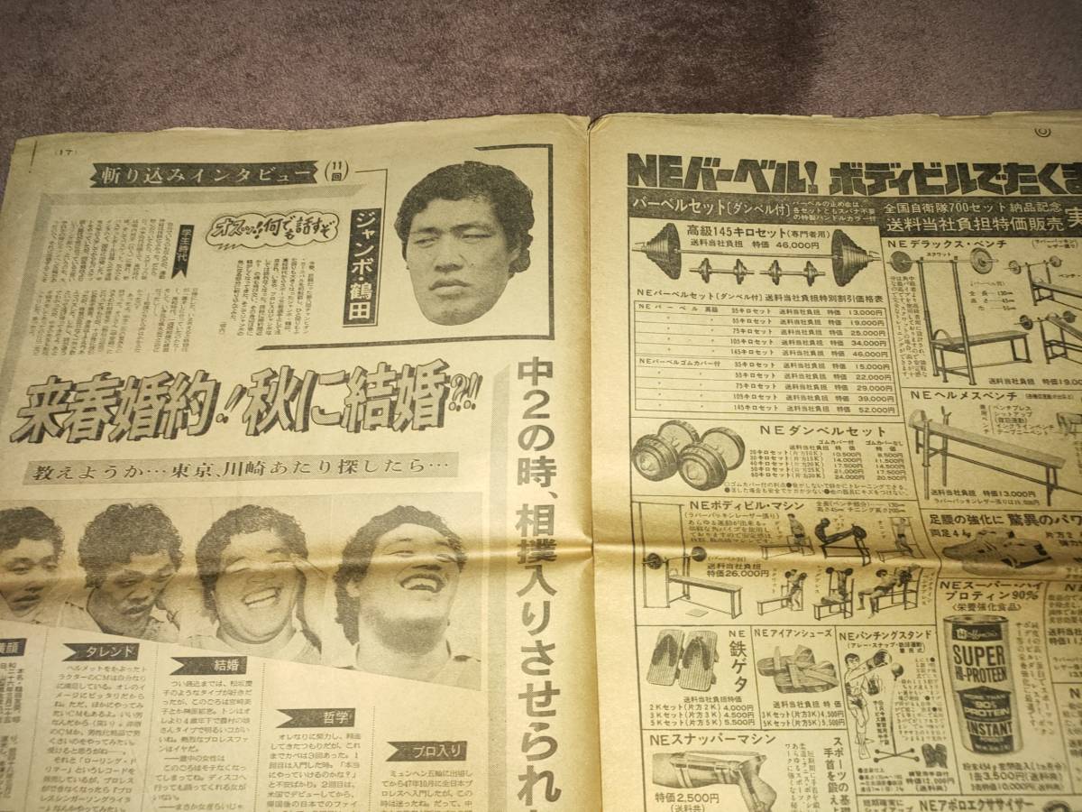 送料無料・3紙セット】1980 東京スポーツ 号外 、1979 週刊ファイト 