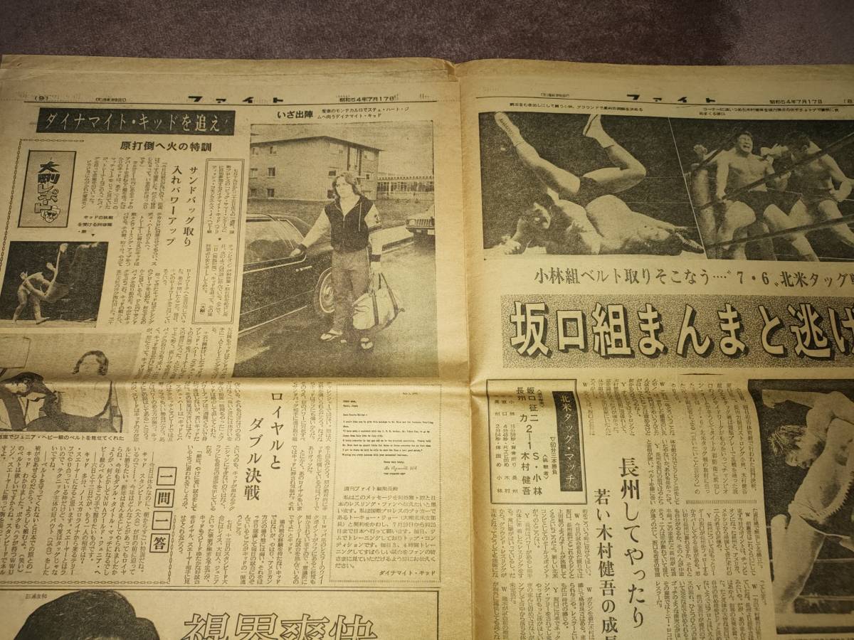 送料無料・3紙セット】1980 東京スポーツ 号外 、1979 週刊ファイト 