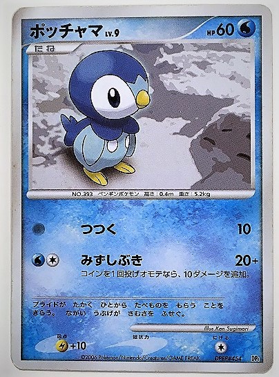 ポッチャマ lv.9 ポケモンカード DP1 DPBP#454 2006