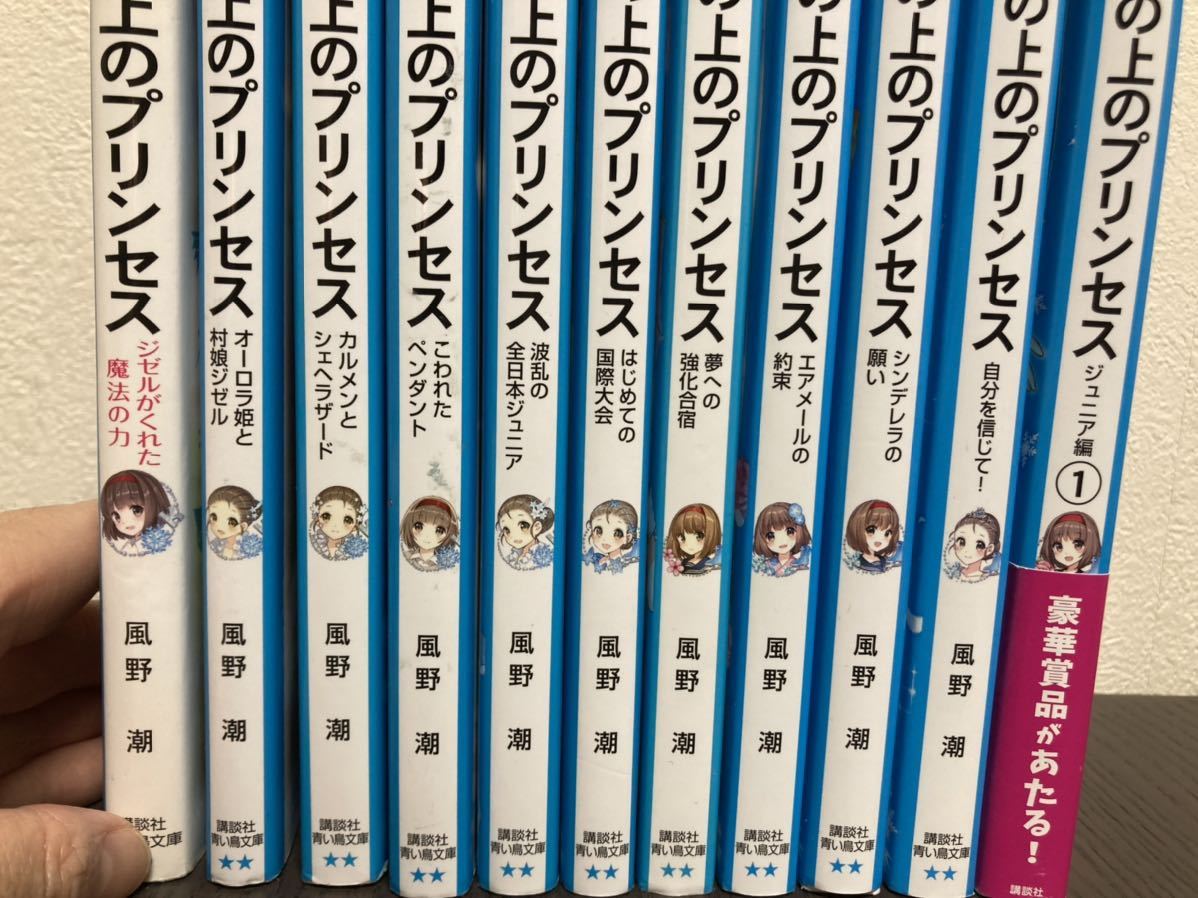 ☆送料無料☆ 氷の上のプリンセス 青い鳥文庫 ノービス編完結 全10巻+ 