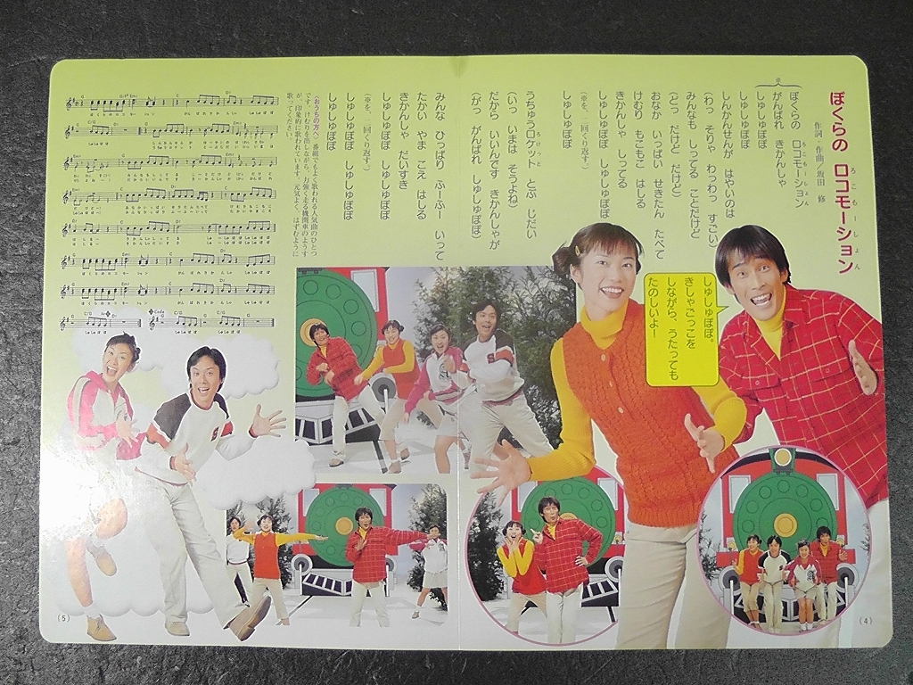 おかあさんといっしょ 新 うたのえほん 3 ☆2002年 第2刷発行/新うた