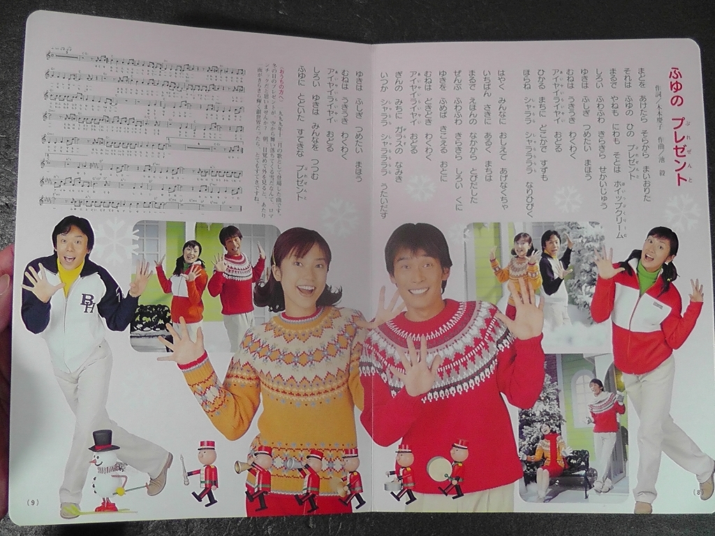 おかあさんといっしょ 新 うたのえほん 3 ☆2002年 第2刷発行/新うた