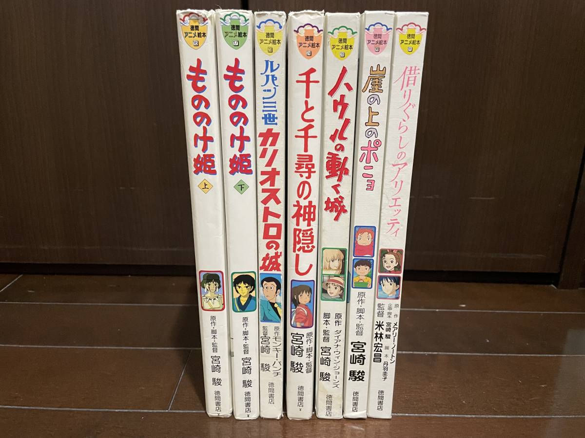 国内正規品 徳間アニメ絵本 9冊セット ハウルの動く城など Ghiny Org