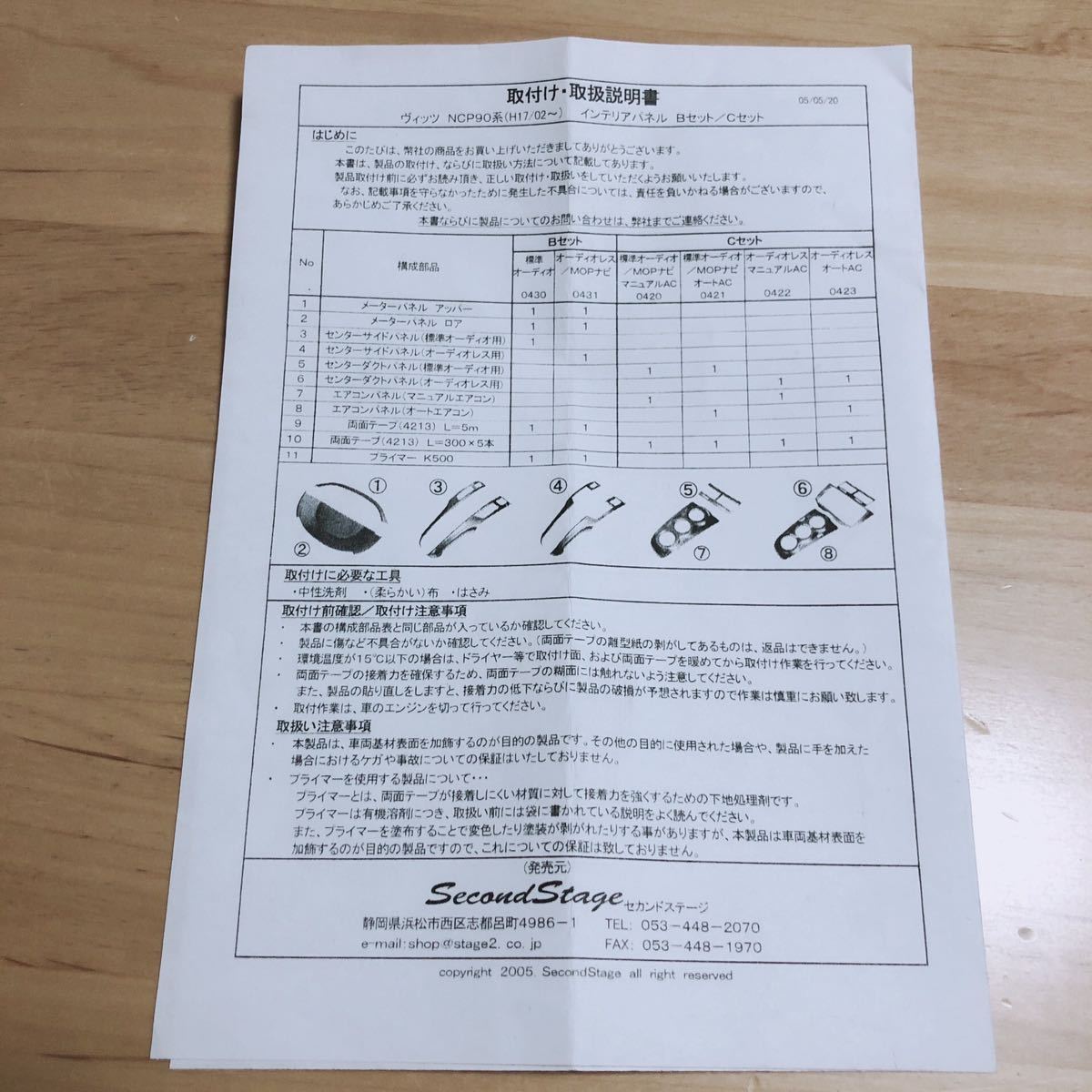 ヴィッツ インテリア パネル セカンドステージ カバー second stage NCP91 NCP90 90ヴィッツ vitz 黒木目 | インテリアパネル セカンドステージ キー スマートキーカバー トヨタ純正