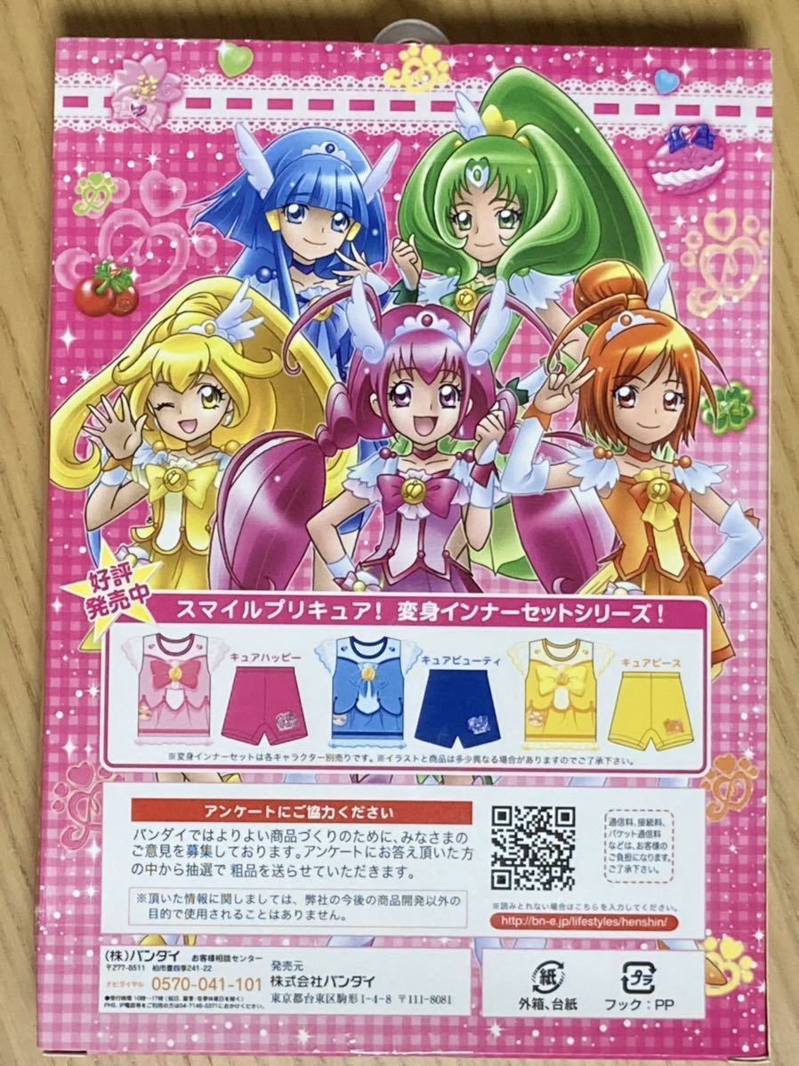 キュアハッピー 130 変身インナー セット 新品 未開封 スマイル