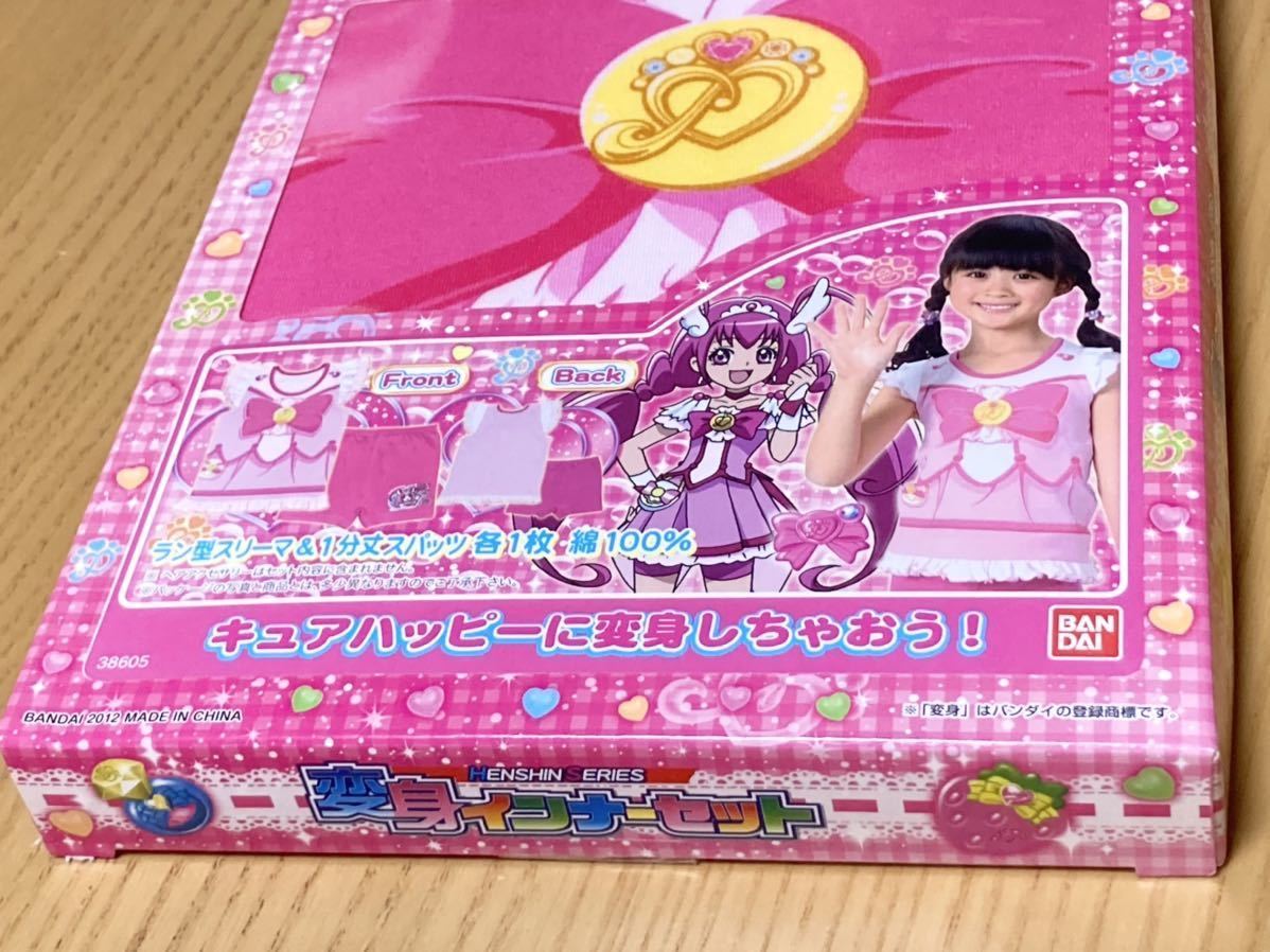 キュアハッピー 130 変身インナー セット 新品 未開封 スマイル  