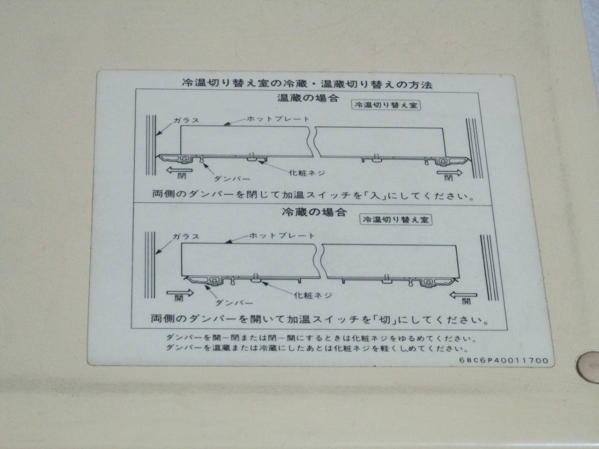 サンヨー 冷温ショーケース SMR-DX111CHG 48L 温蔵冷蔵ショーケース