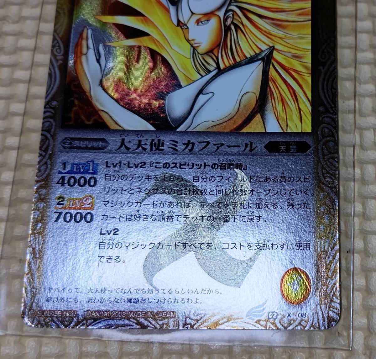 バトルスピリッツ 大天使ミカファール キズ 傷み有 バトルスピリッツ 売買されたオークション情報 Yahooの商品情報をアーカイブ公開 オークファン Aucfan Com