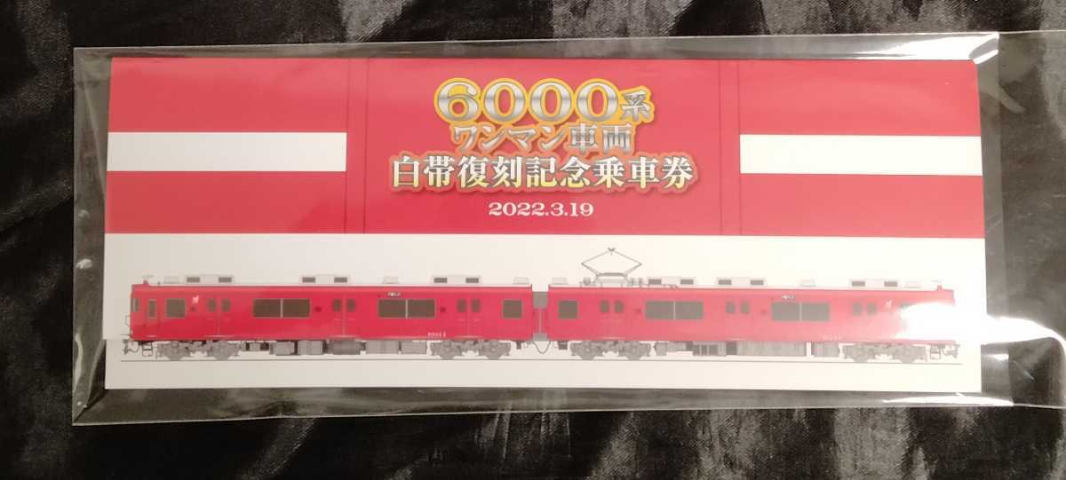 名鉄 6000系ワンマン車両 白帯復刻記念乗車券 送料1円 記念切符 売買されたオークション情報 Yahooの商品情報をアーカイブ公開 オークファン Aucfan Com