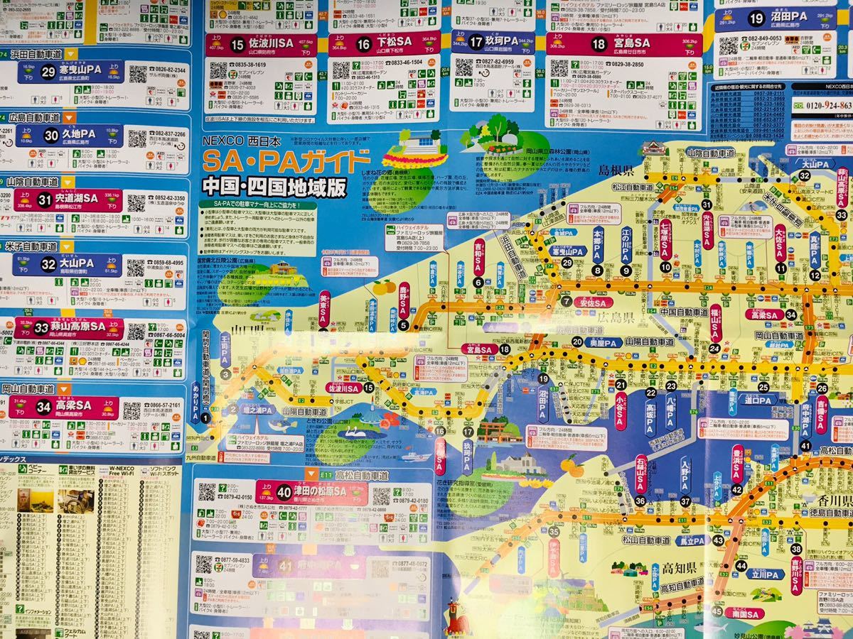 ☆2021年1月発行版□NEXCO 西日本 高速道路サービスエリアガイドマップ