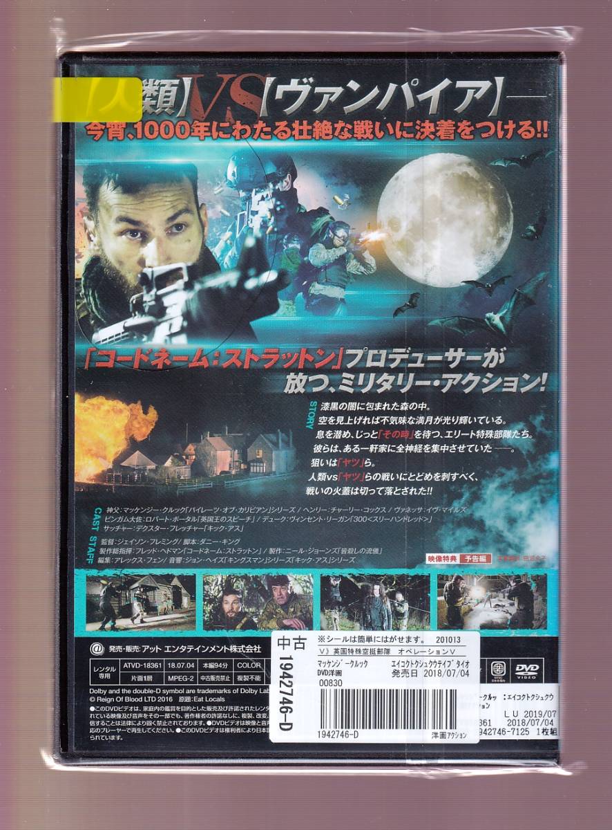 Da 洋画ケース付 英国特殊空挺部隊 マッケンジー クルック チャーリー コックス イヴ マイルズ Atvd161 アクション アドベンチャー 売買されたオークション情報 Yahooの商品情報をアーカイブ公開 オークファン Aucfan Com