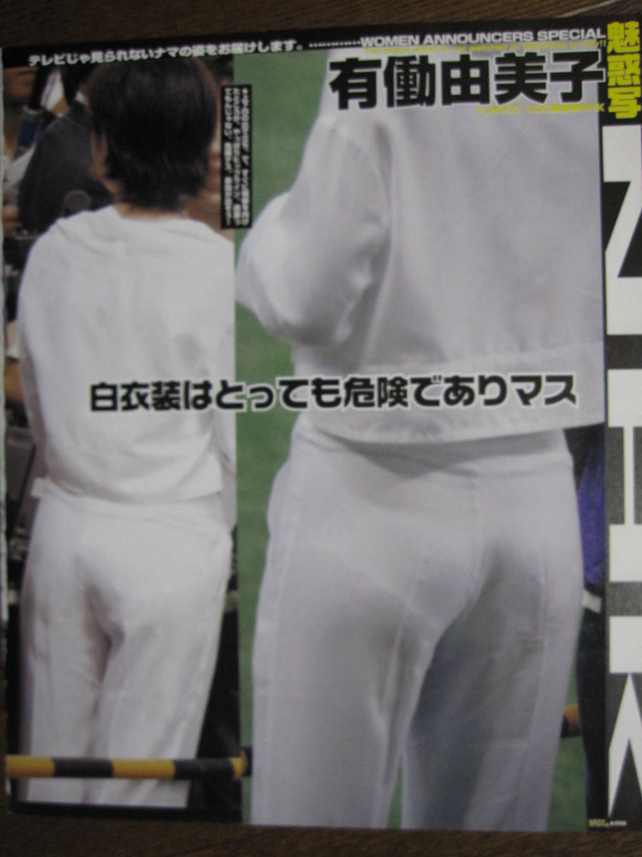 切り抜き （369a-1)有働由美子透けパン パン線 青山祐子 久保純子 小林麻央 政井マヤ 梅津弥英子 (アイドル、芸能人)｜売買されたオークション情報、ヤフオク!  の商品情報をアーカイブ公開 - オークファン（aucfan.com）