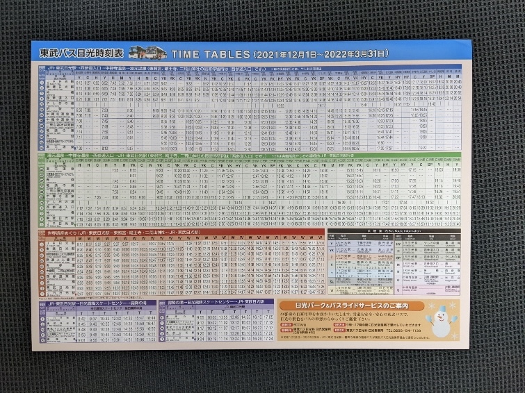 東武バス日光フリーパス利用区間 時刻表・路線図 2021/12/1～2022/3/31