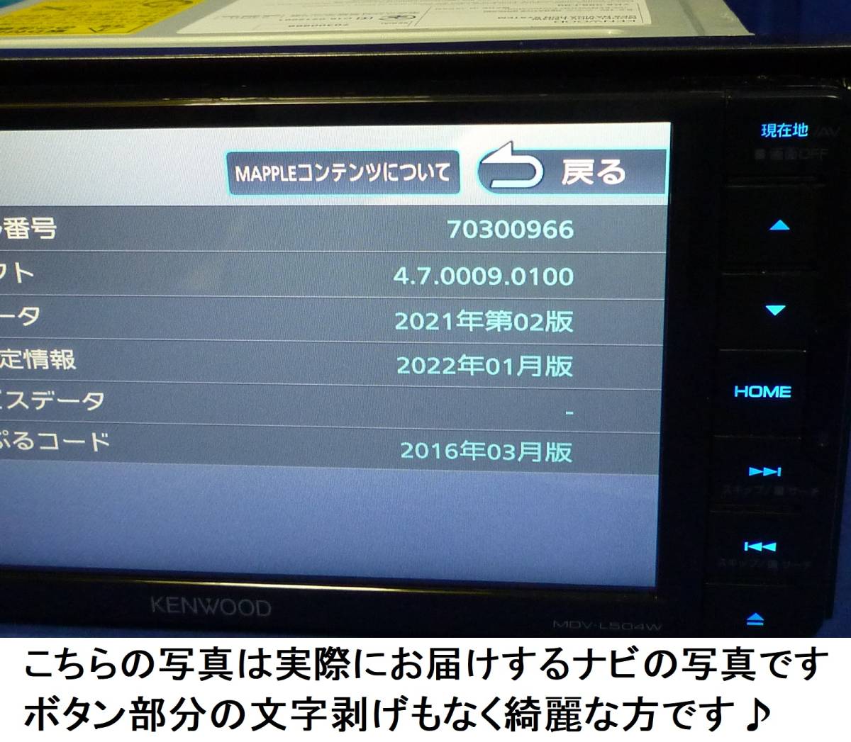 ハンズフリー通話♪最新地図2022年春 MDV-L504W ケンウッド2017年製 