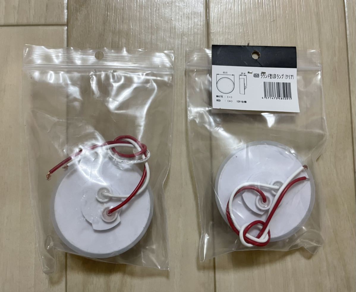 ブラストトレイル ラウンド型LEDランプ（ホワイト) 品番:48509 未使用