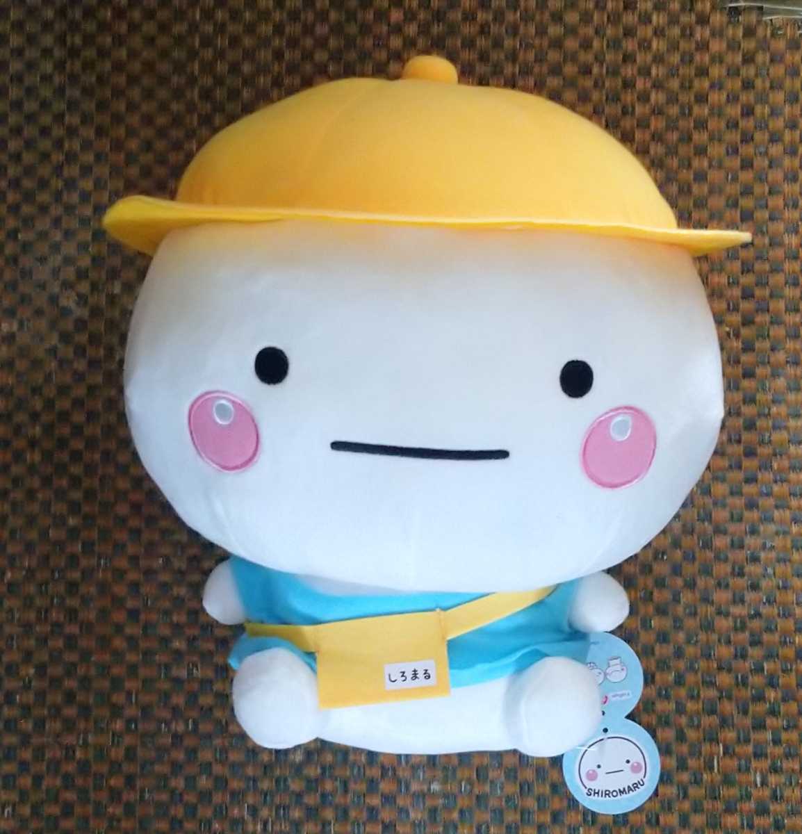 定形外510円 新品・タグ付き しろまる ようちえん BIGぬいぐるみ 約 