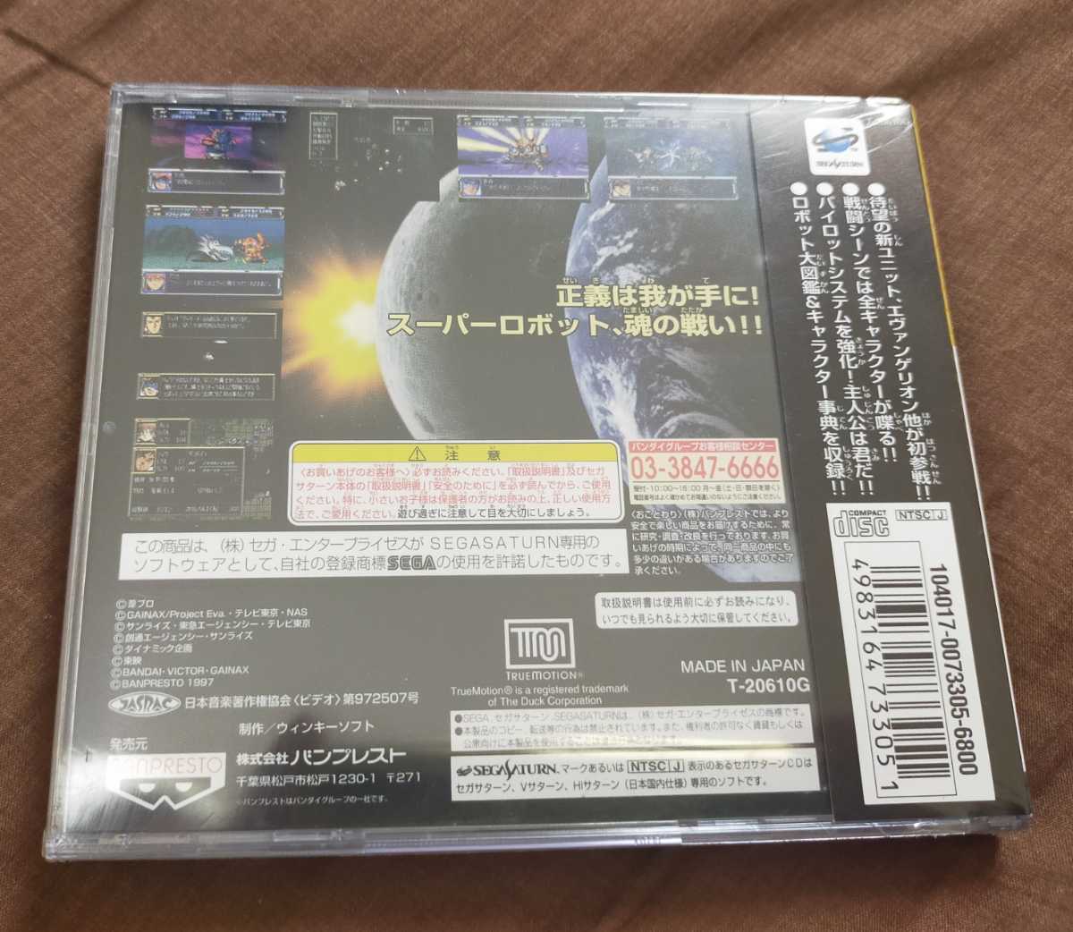スーパーロボット大戦F セガサターン | - (SS)｜バンプレスト SEGA スーパーロボット大戦F完結編 セガサターンソフトの通販 完結編 完結編｜セガサターン (セガサターン必勝法スペシャル) by PS版スーパーロボット大戦F 機種による違い 第三避難所 スーパーロボット大戦F完結編の激安通販