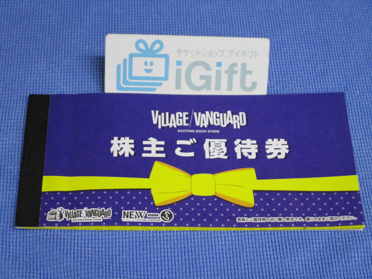 ヴィレッジヴァンガード 株主ご優待券 2026年最新Yahoo!オークション