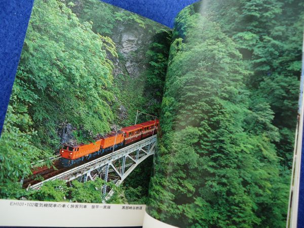 ◇1 日本の私鉄22 東海・北陸 井上広和,高橋摂/ カラーブックス 昭和58