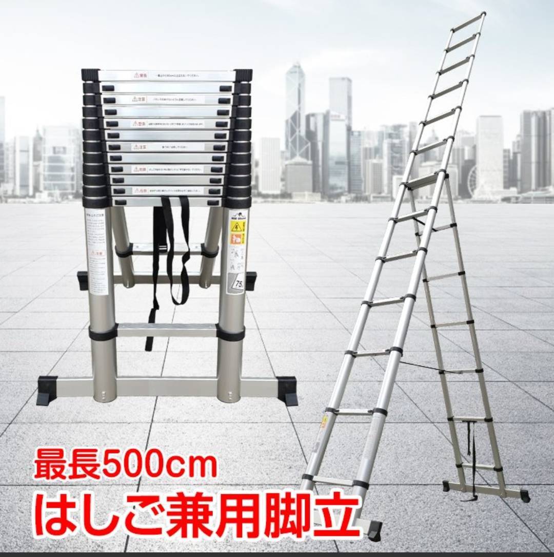 ◎新品・未使用品◎ はしご兼用脚立 0403/2308 はしご 伸縮 5m