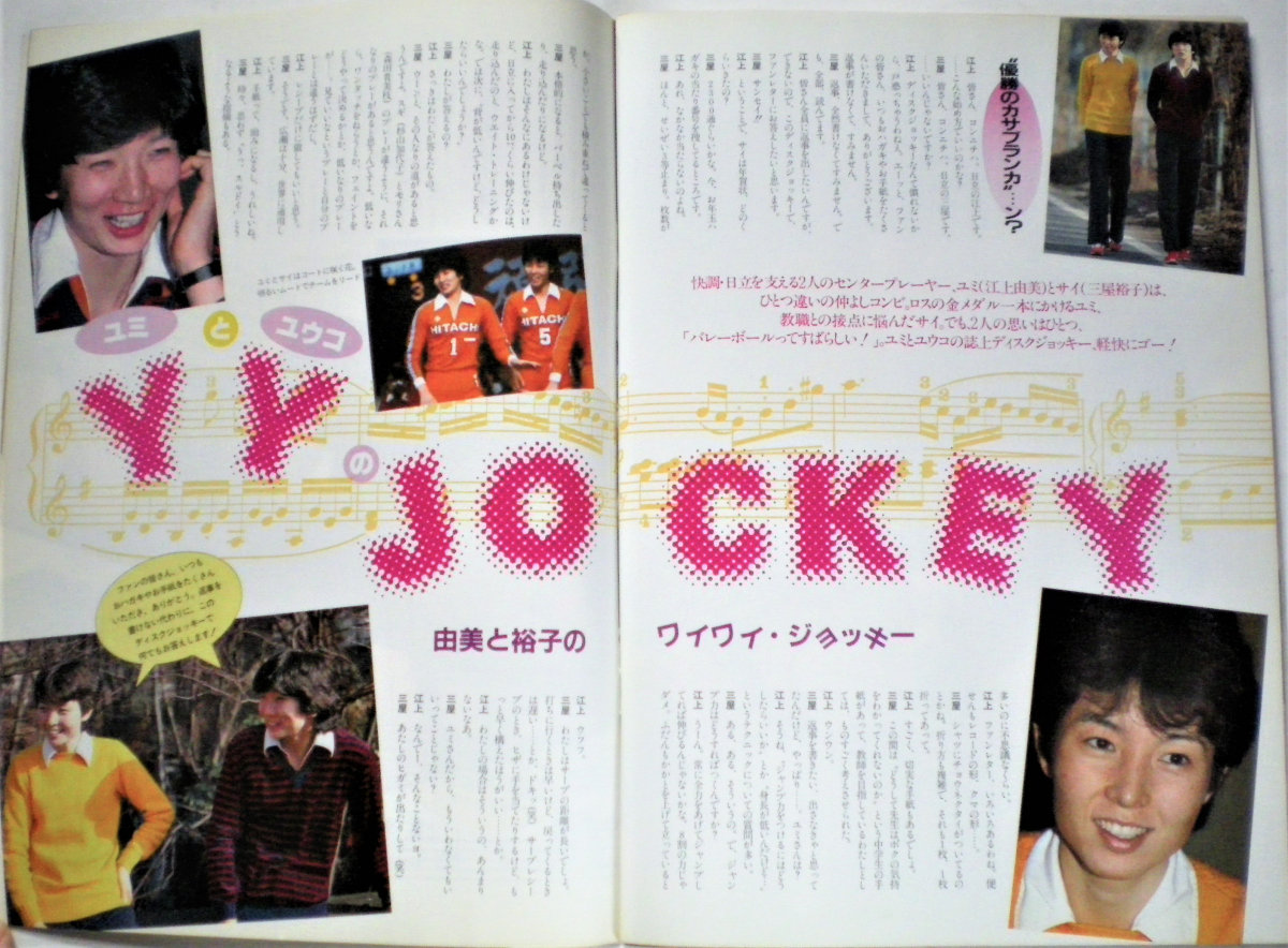 月刊バレーボール 19年 臨時増刊 第16回日本リーグ ピンナップポスター 江上由美 杉本公雄 蘇武幸志 ソノシート 藤田幸光 三屋裕子 バレーボール 売買されたオークション情報 Yahooの商品情報をアーカイブ公開 オークファン Aucfan Com