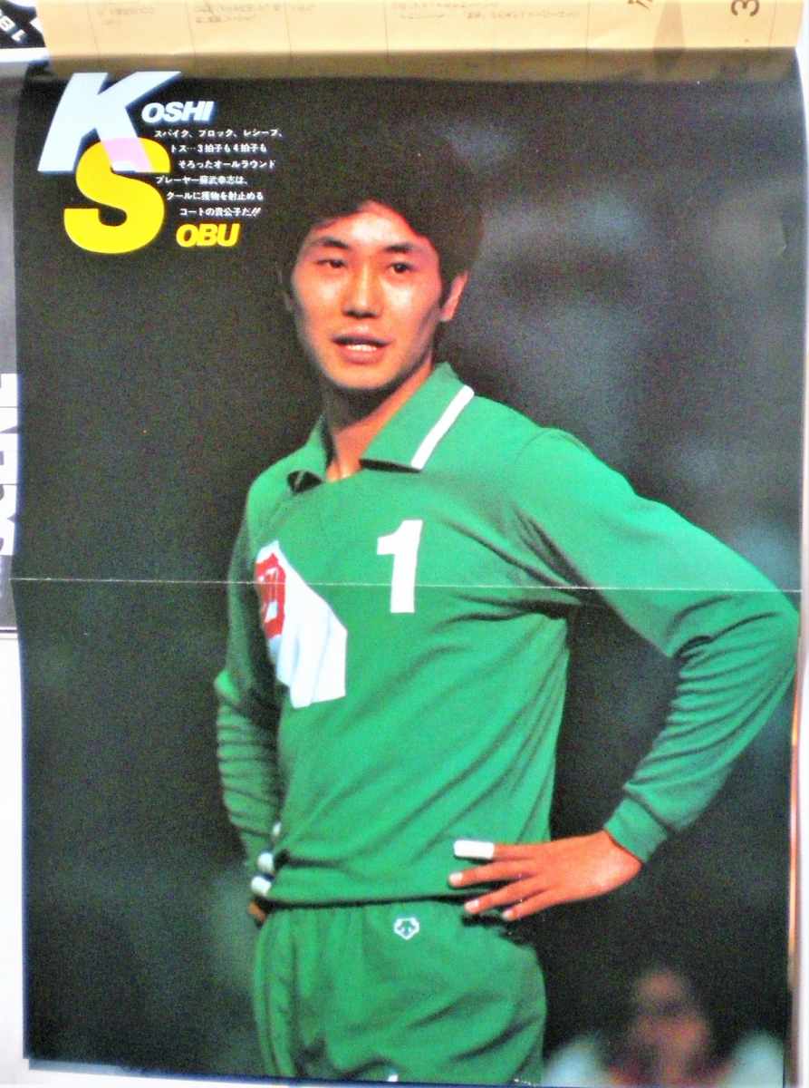 月刊バレーボール 19年 臨時増刊 第16回日本リーグ ピンナップポスター 江上由美 杉本公雄 蘇武幸志 ソノシート 藤田幸光 三屋裕子 バレーボール 売買されたオークション情報 Yahooの商品情報をアーカイブ公開 オークファン Aucfan Com