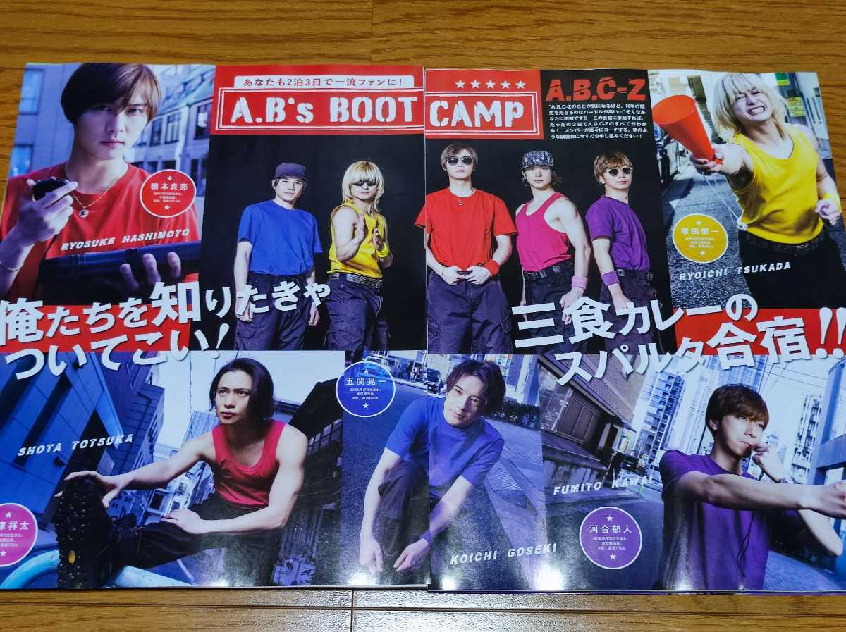 A.B.C-Z切り抜き☆Myojo、ポポロ 5月号(2022年)(明星、Myojo)｜売買 