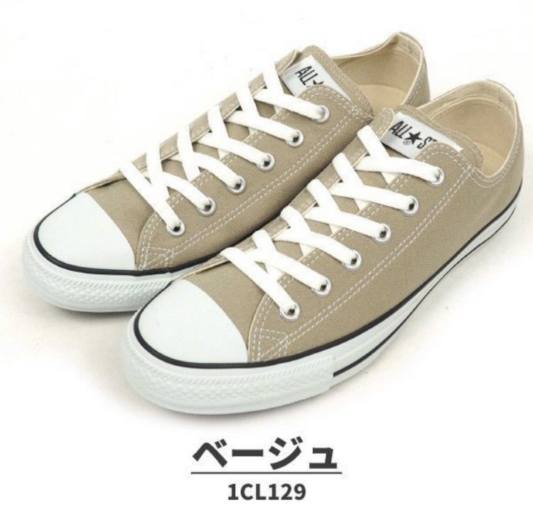 新作入荷，正規品 最終 使用1回のみ コンバース CONVERSE オールスター ALL STAR OX スニーカー ローカット 1CL129 26.5cm ベージュ 箱有(26.5cm)｜売買されたオークション情報、yahooの商品情報をアーカイブ公開 - オーク 26.5cm
