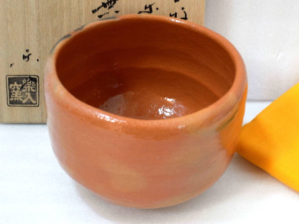 赤楽茶碗 茶道具 赤楽 吉村楽入 楽茶碗（らくちゃわん） 茶碗 楽入