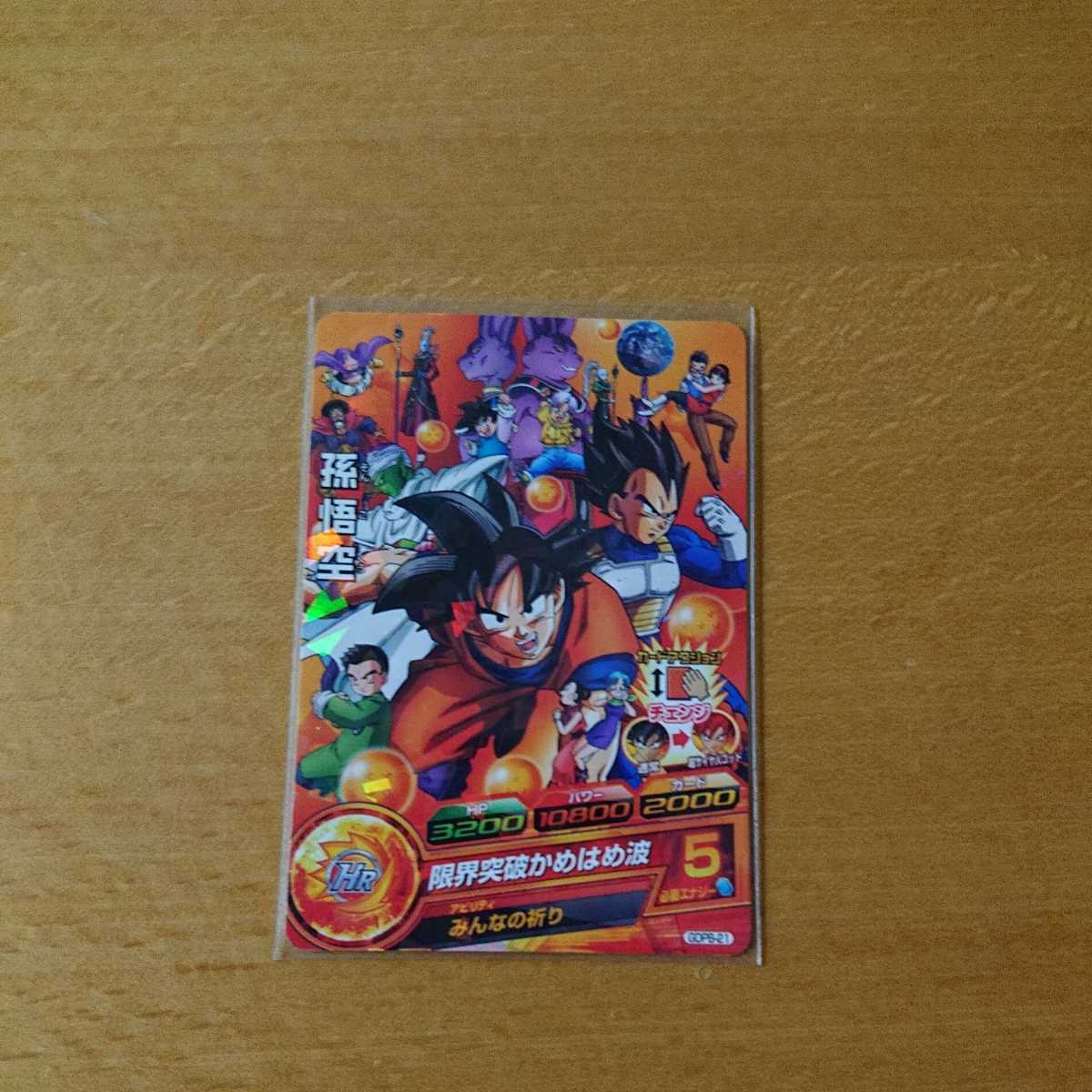 孫悟空 GDPB-21 ☆ドラゴンボールヒーローズ☆SDBH☆プロモカード 