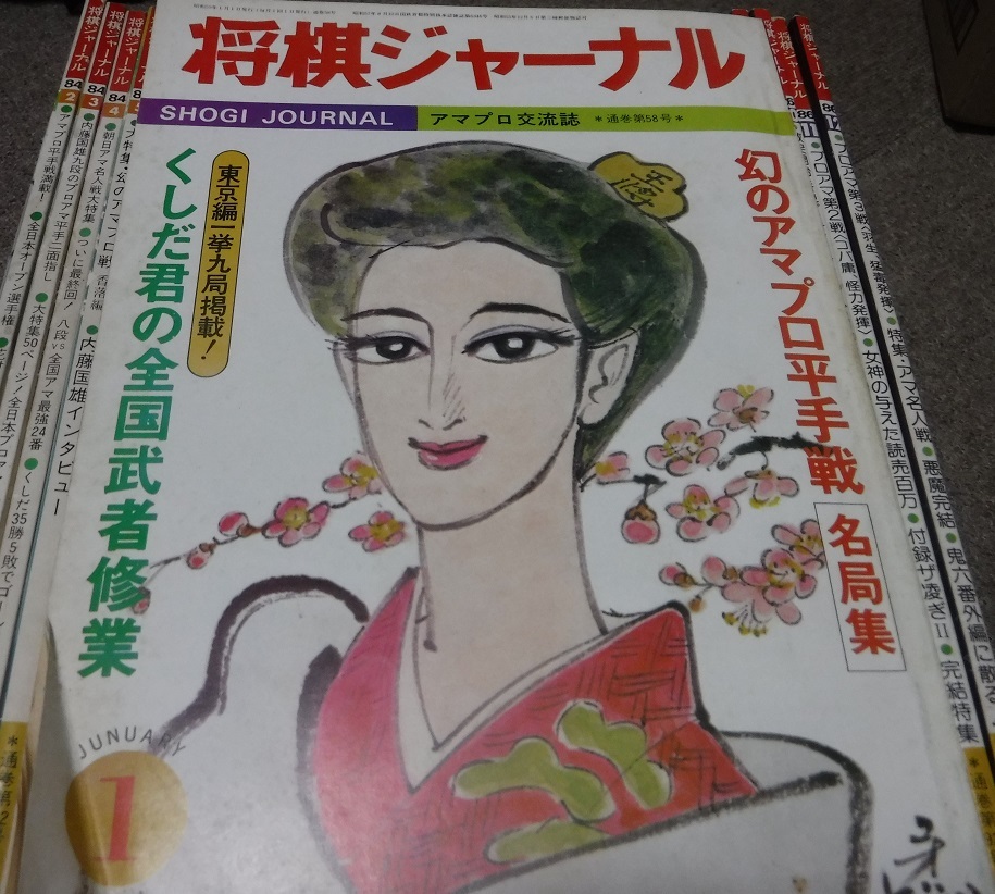 将棋ジャーナル36冊（昭和59年1月号から昭和61年12月号）(将棋)｜売買