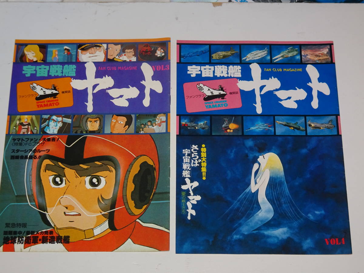 宇宙戦艦ヤマト 関連本5冊セット 松本零士